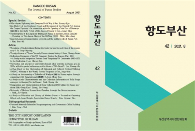 항도부산 제42호(2021년 8월) 표지./사진제공=부산시