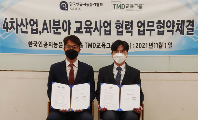 한국인공지능윤리협회-TMD교육그룹, 4차산업, 인공지능 분야 교육사업 업무협약 체결