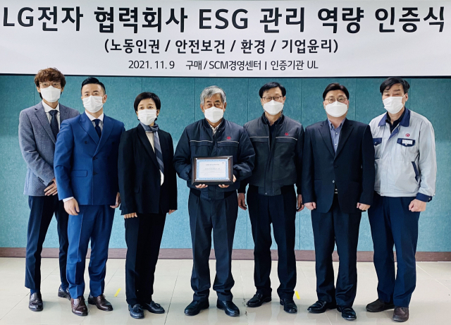 LG전자, 협력사 50곳에 ESG 경영점검 지원 “지속가능한 상생 노력”