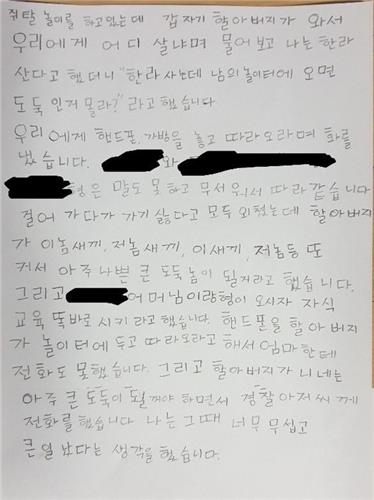 놀이터 아이들 신고한 주민대표 '무슨 잘못 사과할 생각없다'