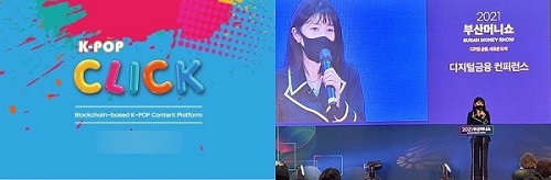 케이팝클릭(K-pop click), 2021 부산머니쇼 참가…성황리 마무리