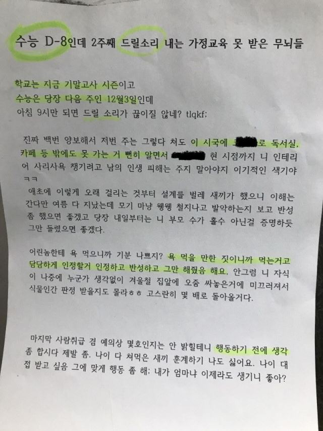 '수능 전까지 공사 금지'…천덕꾸러기된 아파트 인테리어 공사