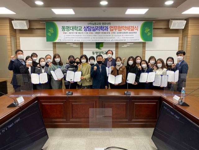 동명대학교 상담심리학과가 14개 상담·청소년 유관기관과 산학협력 협약을 체결하고 기념촬영을 하고 있다./사진제공=동명대