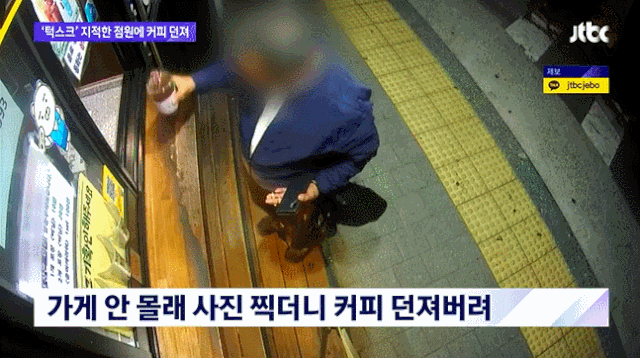 대구의 한 카페에서 손님이 마스크를 제대로 써달라 요청하는 점원의 말에 커피를 집어던진 사건이 발생했다. /JTBC 캡처