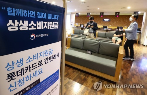 지난 1일 서울 시내 한 카드사 고객센터에 상생소비지원금 관련 안내문이 설치되어 있다. /연합뉴스