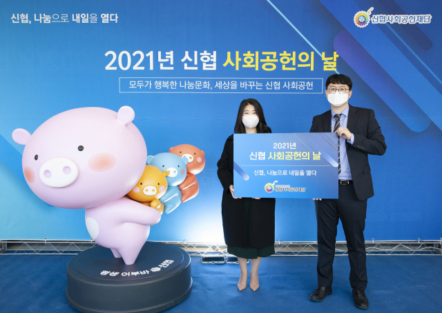 신협, ‘2021년 신협 사회공헌의 날’ 개최