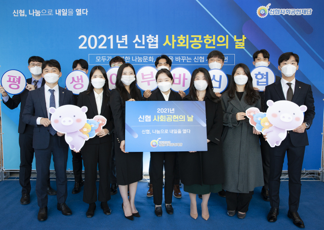 신협,‘2021년 신협 사회공헌의 날’ 개최