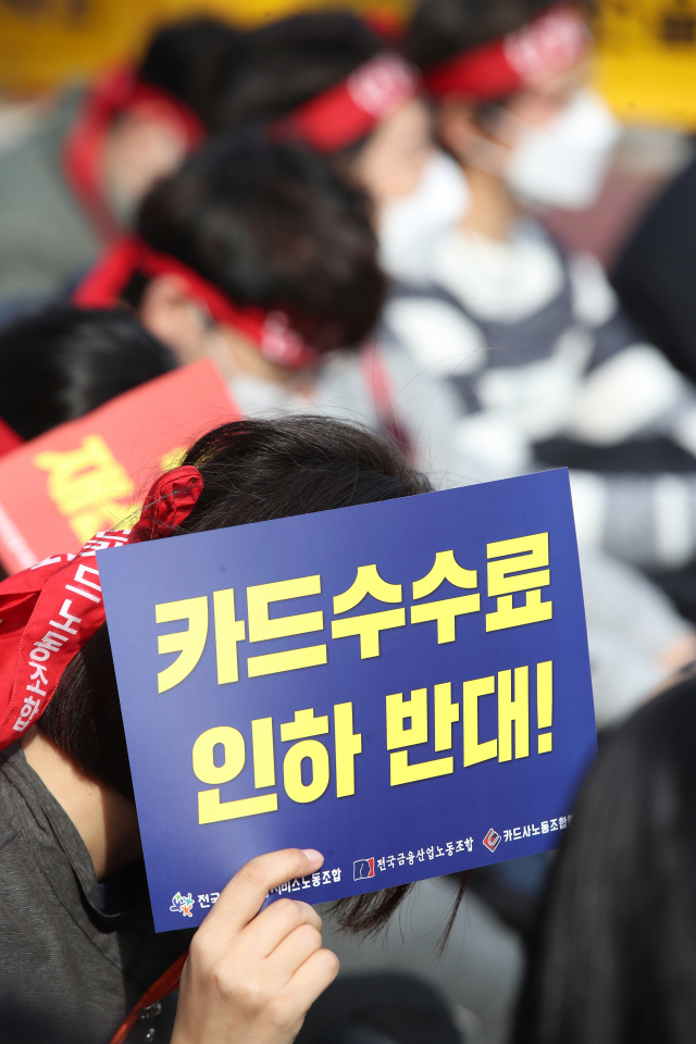 15일 오후 서울 종로구 정부서울청사 앞에서 카드사 노조원들이 수수료 인하 반대 등을 요구하는 시위를 벌이고 있다. /연합뉴스