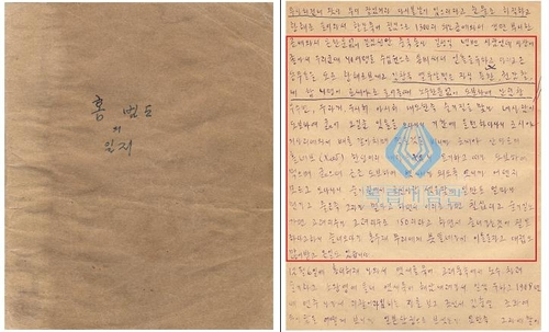 ‘봉오동·청산리전투의 영웅’ 홍범도 장군의 둘째 아들 홍용환 선생에게 건국훈장 애족장이 추서된다. 사진은 홍범도 일지(이인섭 필사본, 1958) 중 일부로 1908년께 홍범도가 열두 살 된 아들 ‘용환’ 등을 데리고 중국 만주를 거쳐 러시아로 들어왔다고 기록돼 있다./사진 제공=보훈처