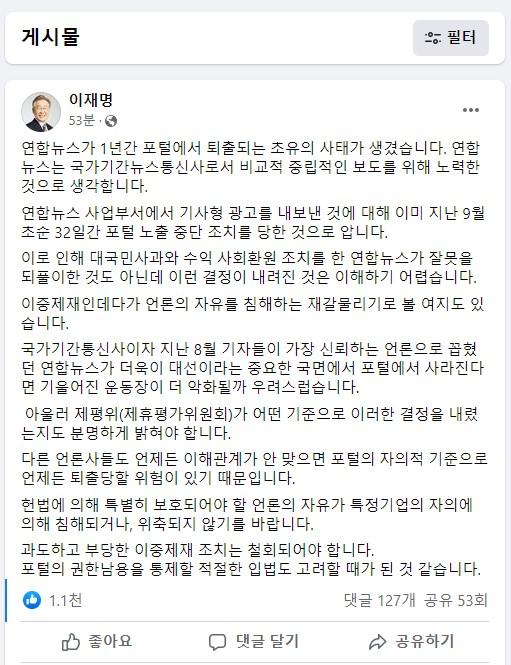 이재명 더불어민주당 대선 후보는 15일 언론사의 네이버 및 다음 뉴스 공급 문제를 심사하는 네이버·카카오 뉴스제휴평가위(제평위)가 연합뉴스 제휴 중단 조치를 내린 것에 대해 