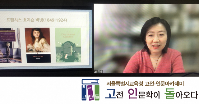 최은 박사가 지난 12일 서울 동북중학교에서 열린 강의에서 프랜시스 호지슨 버넷의 소설 ‘비밀의 화원’을 영화를 통해 설명하고 있다./사진=백상경제연구원