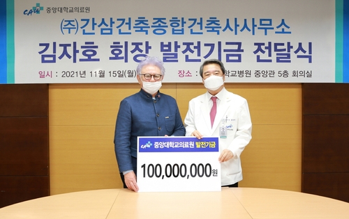 김자호 간삼건축 회장, 중앙대의료원에 1억원 기부
