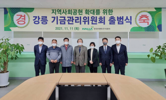 시멘트업계, 250억원 규모 지역사회공헌 기금 조성 마무리
