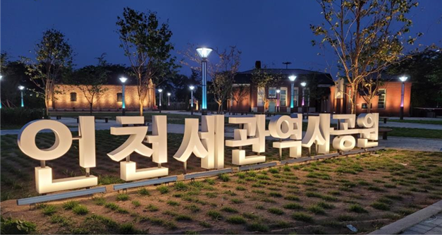 인천항 내 인천세관 역사공원·역사관 오늘 개장