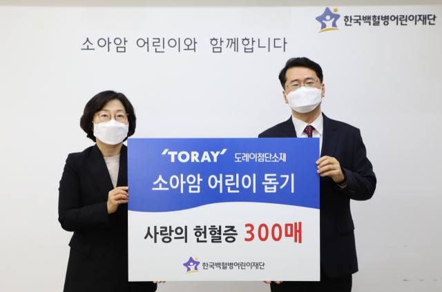 김은주(왼쪽) 도레이첨단소재 상무가 헌혈증 300매를 서선원 한국백혈병어린이재단 사무총장에게 전달하고 있다./사진제공=도레이첨단소재