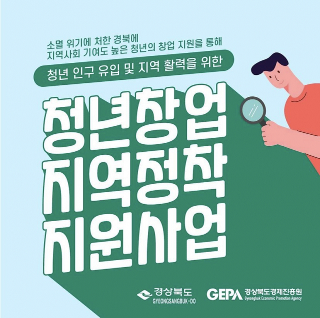경북경제진흥원 청년창업지원사업 참가자 추가모집