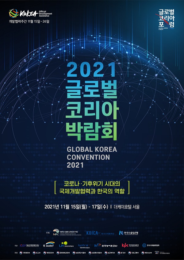 K-국제개발협력 사업 총망라 한눈에 조망…‘2021 글로벌 코리아 박람회’ 개막