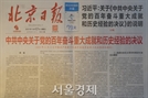 [최수문특파원의 차이나페이지] <108> 시진핑 장기집권 정당화…‘승리자의 기록’으로 사상 통제 나서