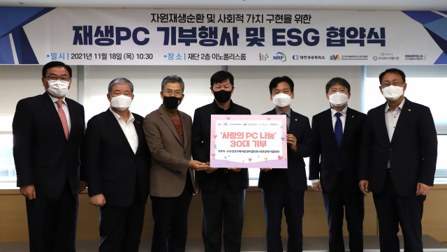 특구재단 등 6개 기관, ‘사랑의 나눔PC’ 기부행사 개최