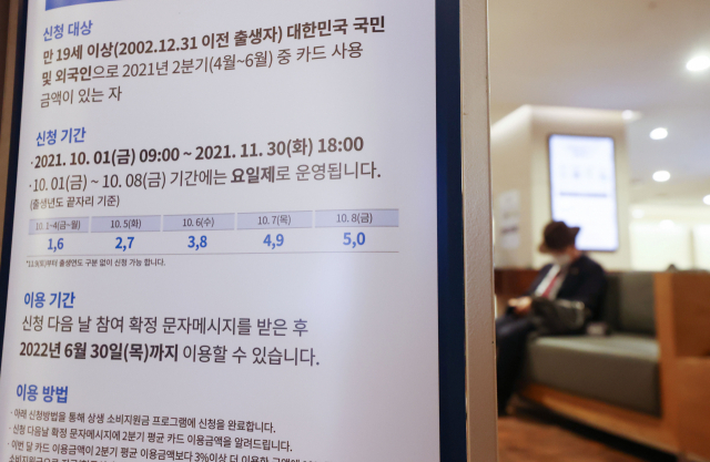 지난달 15일 오후 서울의 한 카드사 고객상담 창구에 설치된 상생소비지원금(카드 캐시백) 홍보 안내문의 모습. /연합뉴스