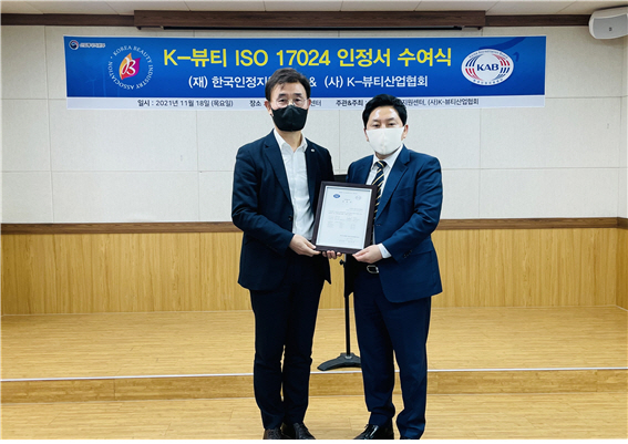 한국인정지원센터(KAB), 국내 인증의 국제적 통용성 강화에 적극 나서