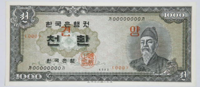 1960년 발행된 ‘개 천환권’. /한국은행 화폐박물관