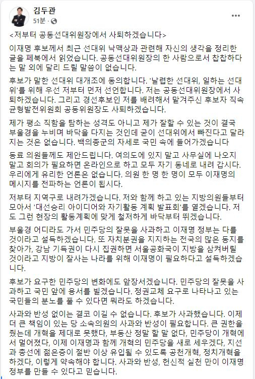 李 선대위 개편에 즉각 호응한 김두관 '공동선대위원장 사퇴'