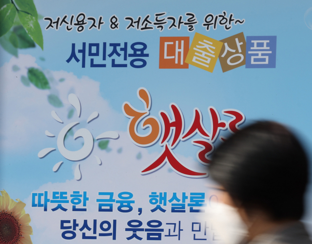 15일 서울의 한 시중은행에 대출상품 안내가 게시돼 있다. /연합뉴스