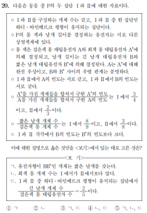 2022학년도 수능 과학탐구 생명과학Ⅱ 20번 문제