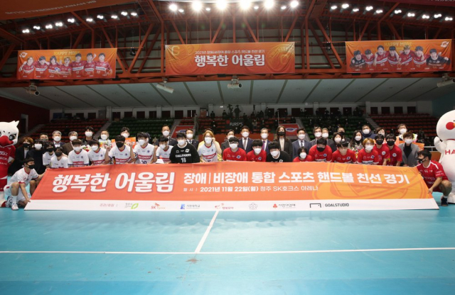 22일 충북 청주 sK호크스 아레나에서 SK하이닉스가 개최한 ‘행복한 어울림’ 행사에서 참가자들이 기념 촬영을 하고 있다./사진 제공=SK하이닉스