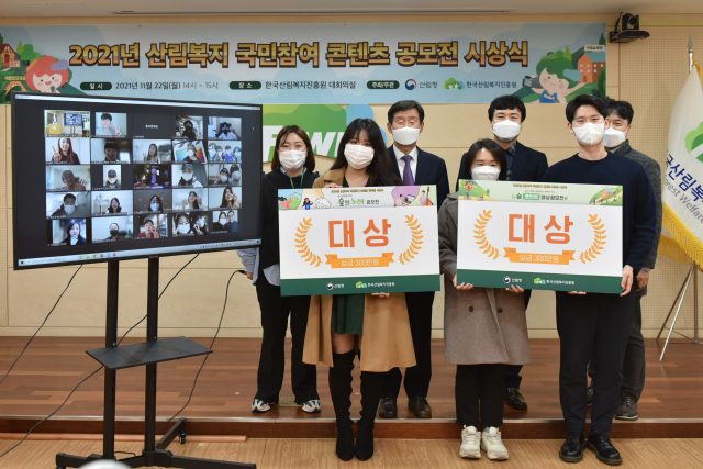 한국산림복지진흥원 이창재(사진 뒷줄 왼쪽에서 두 번째) 원장이 ‘2021년 산림복지 국민참여 콘텐츠 공모전 시상식’을 가진 후 수상자들과 함께 기념촬영을 하고 있다. 사진제공=한국산림복지진흥원