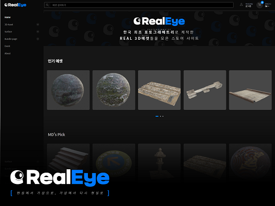 한국형 3D 에셋 모델링 콘텐츠 판매 플랫폼 '리얼아이' 11월 15일 성황리 오픈