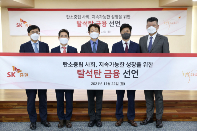 지난 22일 김신(왼쪽 3번째) SK증권 사장이 각 사업부 대표들과 여의도 SK증권 본사에서 개최된 ‘탈석탄 금융 선언’ 행사에 참여해 기념 촬영을 하고 있다. / 사진=SK증권