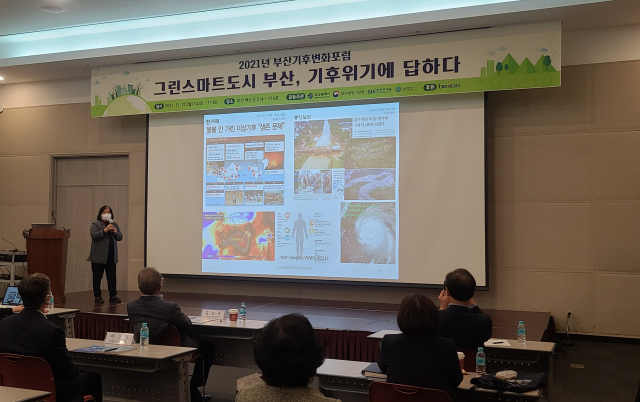 '기후변화 공동 대응' 부산 기후변화 포럼 개최