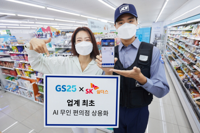 GS25 관계자가 23일 SK 쉴더스와 함께 선보이는 AI 방범 시스템을 안내하고 있다./사진 제공=GS리테일