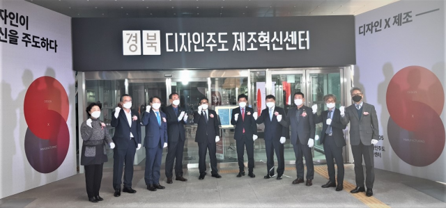 ‘경북 디자인주도 제조혁신센터’ 문 열었다