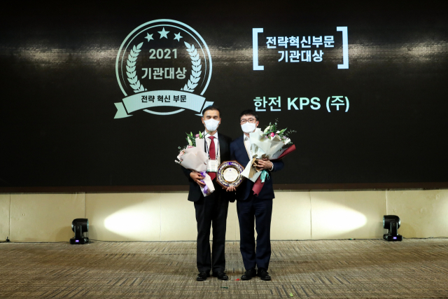 강동신(오른쪽) 한전KPS 상임감사위원이 '2021 한국 감사인대회‘에서 전략혁신부문 기관 대상을 수상한 뒤 기념촬영을 하고 있다. /사진제공=한전KPS