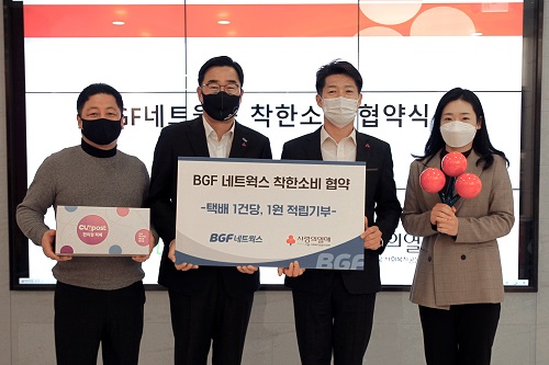 CUpost, 서울 사랑의열매와 협약 맺고 ‘희망 배송 프로젝트’ 진행