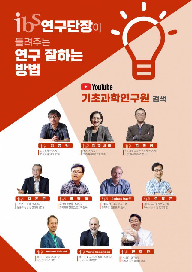 대한민국 대표 과학자들, 대중과 소통 나선다