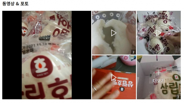 삼립호빵 제품에 달린11번가 고객들의 동영상 리뷰/11번가 캡처