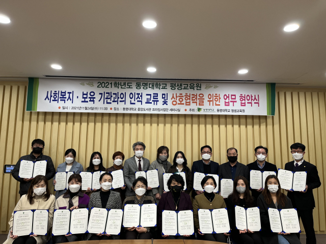 동명대학교 평생교육원과 사회복지·보육기관 17곳이 협약을 맺고 기념촬영을 하고 있다./사진제공=동명대