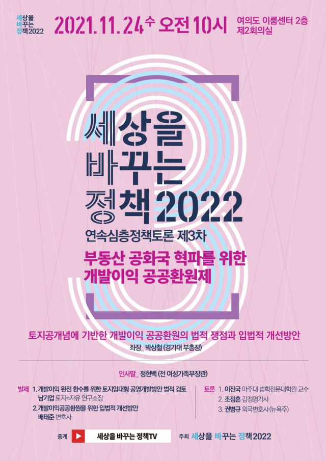 /자료제공=세상을 바꾸는 정책 2022