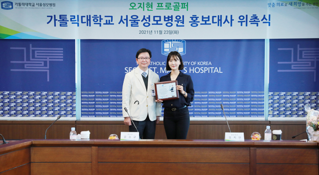 서울성모병원은 지난 23일 오지현 프로골퍼의 홍보대사 재위촉식을 가졌다./사진제공=서울성모병원