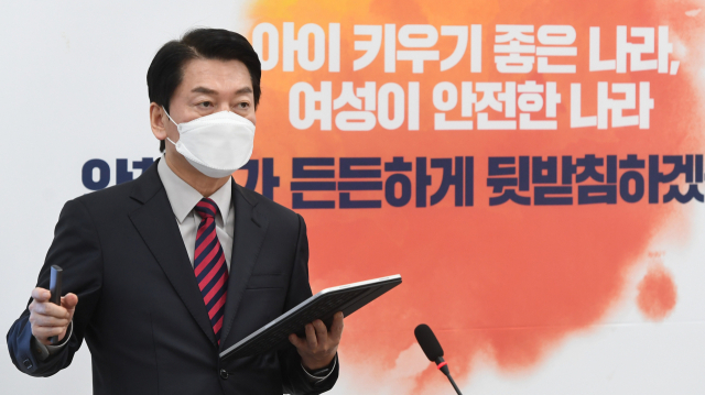 安, '반값 산후조리원·스토킹법 반의사불벌죄 삭제' 등 아동·여성 공약