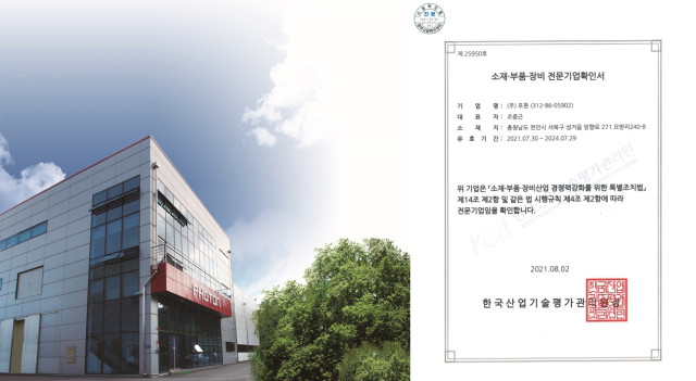 포톤, 한국산업기술평가관리원 소부장 전문기업 인증 획득