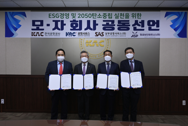 한국공항공사, 탄소중립실천을 위한 모·자회사 공동선언