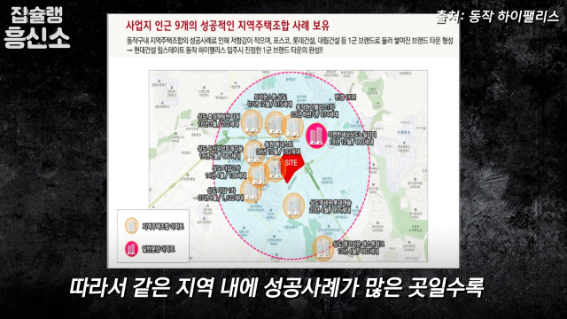 [영상]'성공률 5%' 지역주택조합 성공한 서울 23곳 중 9곳이 동작구?
