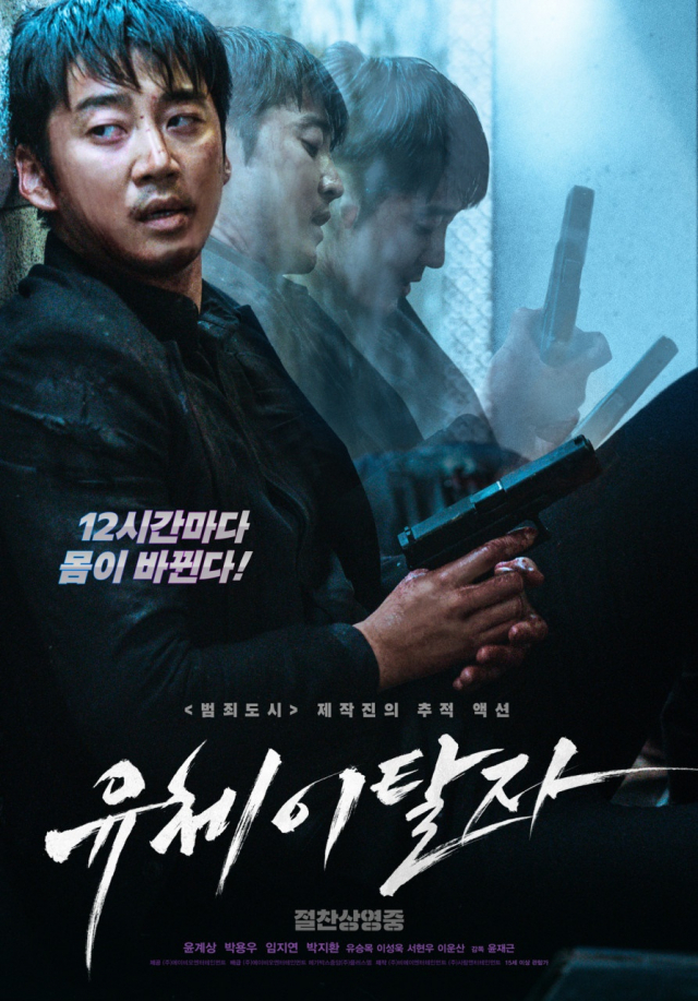윤계상 '유체이탈자', 주말 극장가 1위 수성…누적 36만 돌파