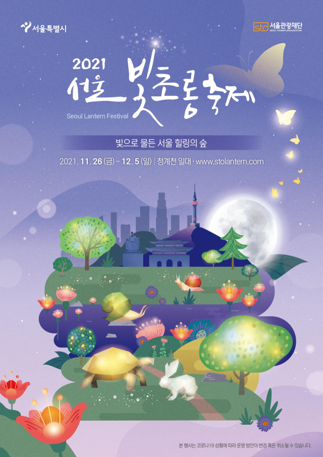 겨울밤이 길게 느껴진다면 청계천으로 가자…열흘간 ‘서울빛초롱축제’열려