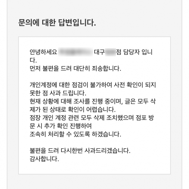 '아줌마 군단 12명이 5잔'…얼굴·이름 공개한 점장 '논란'